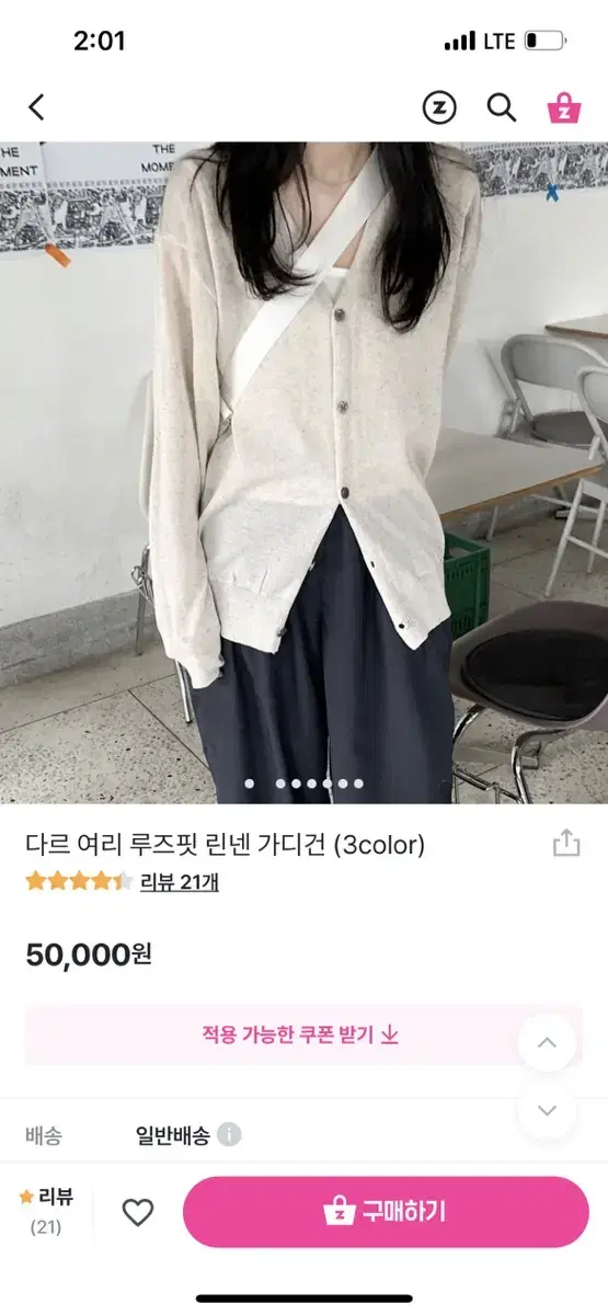 하우유 다르 여리 루즈핏 린넨 가디건